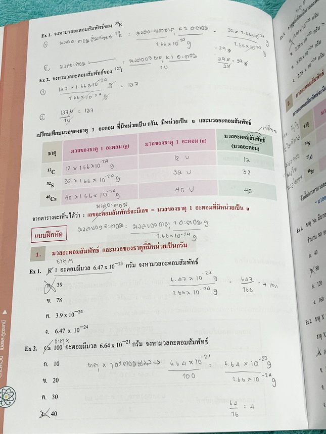 ►หนังสือเคมีอ.อุ๊◄ หนังสือเรียนวิชาเคมีครูอุ๊ อุไรวรรณ ศิวะกุล สารละลาย ปริมาณสัมพันธ์ มีสรุปเนื้อหา โจทย์แบบทดสอบ จดครบเกือบทั้งเล่ม จดละเอียด มีเฉลยและเฉลยละเอียดของอาจารย์
