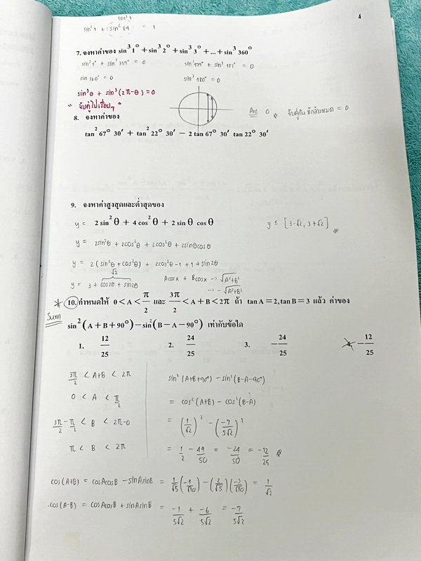 ►หนังสือครูอรรณพ◄ หนังสือเรียนอ.อรรณพ วิชาคณิตศาสตร์ ติวสอบปลายภาค ม.5 เทอม 1 มหาตรีโกณ มีโจทย์เยอะมาก จดครบเกือบทั้งเล่ม จดละเอียด มีบางข้อเว้นว่างไปบ้างไม่ได้ทำ ไม่มีเฉลย ส่วนใหญ่มีจดเยอะละเอียดดี