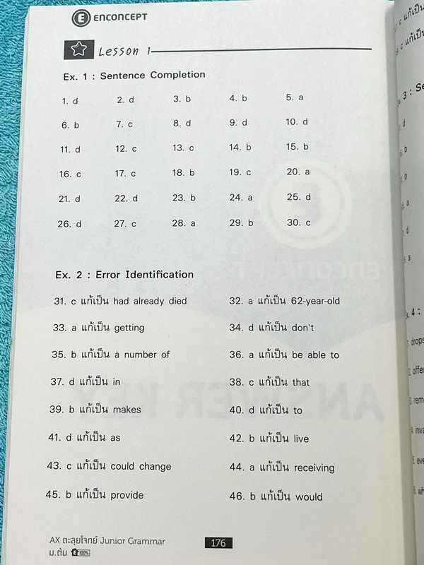 ►ครูพี่แนน Enconcept◄ หนังสือเรียนพิเศษ Ax ตะลุยโจทย์ข้อสอบจริง วิชาภาษาอังกฤษม.ต้น Junior Grammar ระดับชั้น ม.ต้น มีโจทย์ Exercise และโจทย์ข้อสอบจริงทั้งเล่ม ครอบคลุมพาร์ท Sentence Completion , Error Identification ,Error Detection, Cloze Test ในหนังสือม