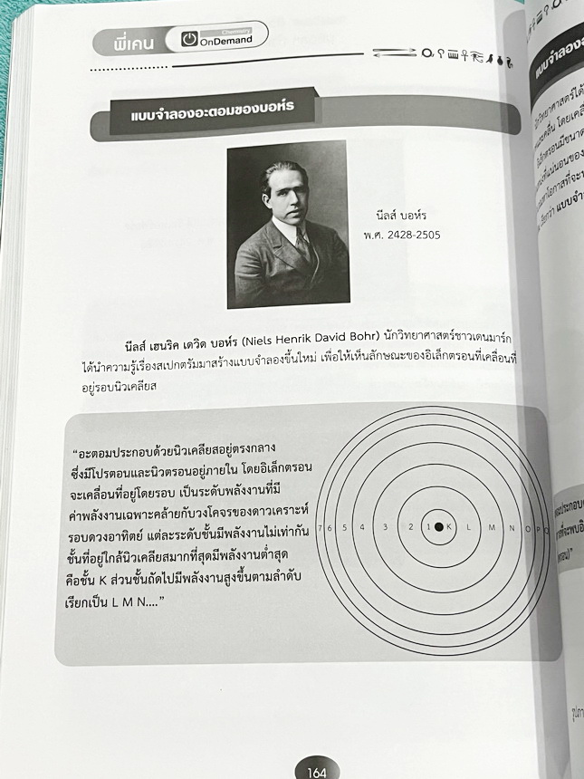 ►สอบเข้าเตรียมอุดม,สอบเข้ามหิดล,สอบเข้ากำเนิดวิทย์◄ หนังสือกวดวิชาเคมี Ondemand พี่เคนออนดีมานด์ ติวเข้มเนื้อหาเคมีเข้าเตรียม มหิดล กำเนิดวิทย์ และโรงเรียนแข่งขันสูง มีสรุปเนื้อหาและโจทย์แบบฝึกหัดประจำบท อาจารย์มีเน้นจุดสำคัญที่ควรจำให้ได้ก่อนเข้าห้องสอบ