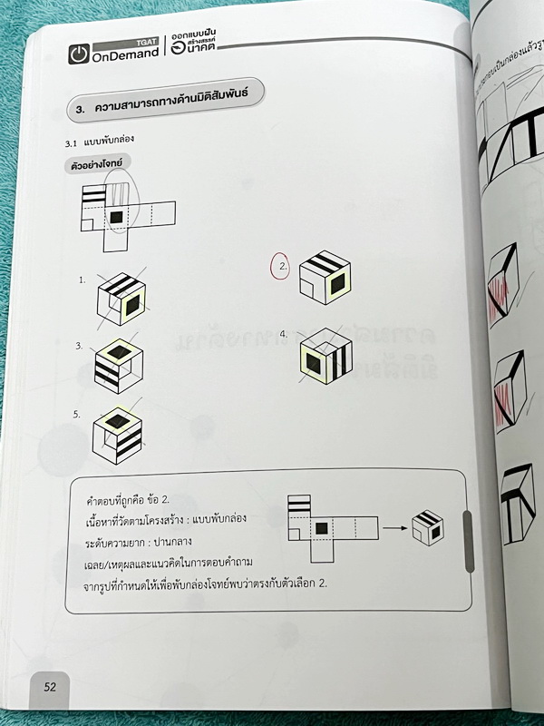 ►หนังสือสอบ TGAT◄ หนังสือกวดวิชาออนดีมานด์ Ondemand 4 เล่ม All New TGAT for #DEK66 สรุปเนื้อหาทุกสิ่งที่ต้องรู้เพื่อสอบ TGAT มีเทคนิคลัดเด็ดๆเยอะมาก เช่นเทคนิคการตัด Choice ตัดตัวเลือก เห็น Keyword ที่ไม่เข้าท่า ตัดออกได้เลย มีเทคนิคการคำนวณลัดที่ช่วยประห