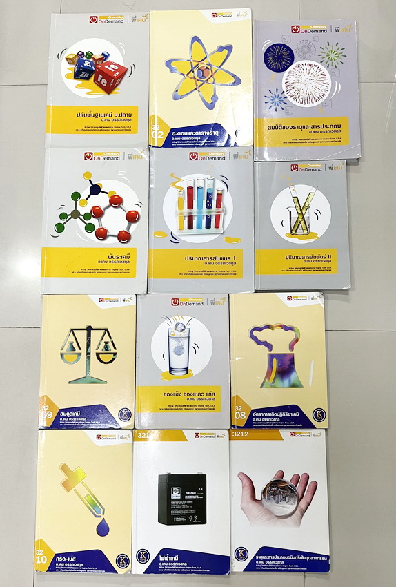 ►หนังสือติวสอบเคมี◄ Set เคมีพี่เคนออนดีมานด์ระดับชั้นม.ปลาย ม.4-5-6 รวม 12 เล่ม เนื้อหาคลอบคลุมการสอบเข้า มหาวิทยาลัย สอบ TPAT ในหนังสือมีสรุปเนื้อหาวิชาเคมีระดับชั้น ม.ปลาย มีโจทย์ข้อสอบระดับยากเข้มข้นประจำบท จดบางหน้า จดละเอียด มีบางหน้าเว้นว่างไปบ้างไม