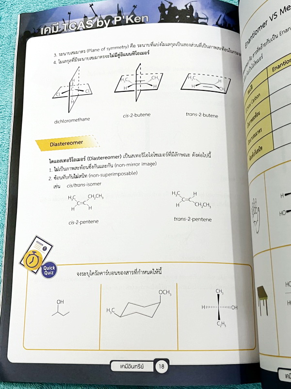 ►เคมีพี่เคน◄ Set หนังสือเรียนพิเศษ Ondemand เคมี TCAS ครบเซ็ท 5 เล่ม สรุปเนื้อหา ม.ปลายทั้งหมดเพื่อเตรียมตัวสอบเข้ามหาวิทยาลัย มีโจทย์ประจำบท และไม่มีเฉลย ในหนังสือมีเขียนบางหน้า หนังสือเล่มหนาใหญ่มากทั้งเซ็ท * เล่ม 1 มีรอยตัดมุมเล็กน้อย *