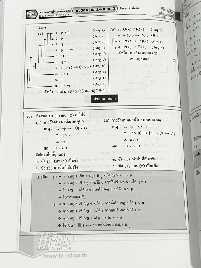 ►หนังสืออ.กมล◄ Hi-Ed หนังสือคณิตศาสตร์ รองศาสตราจารย์กมล เอกไทยเจริญ เทคนิคการทำโจทย์ข้อสอบคณิตศาสตร์ ม.4เทอม1 เนื้อหาแน่นมาก ติดอันดับหนังสือที่ครูคณิตควรมี หนังสือไม่มีรอยขีดเขียน หนังสือหายาก ขายเกินราคาปก