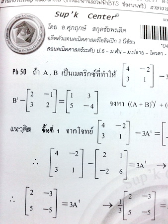 หนังสือกวดวิชาพี่ Sup'k คณิตศาสตร์ ม.4 เทอม 2