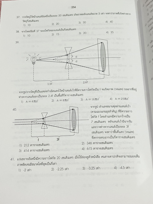 ►หนังสือเรียนเตรียมอุดม◄ เอกสารประกอบการเรียน ระดับชั้น ม.6 วิชาฟิสิกส์ 5 จัดทำโดยกลุ่มสาระการเรียนรู้วิชาวิทยาศาสตร์โรงเรียนเตรียมอุดม มีสรุปเนื้อหาและโจทย์แบบฝึกหัด เนื้อหาตีพิมพ์สมบูรณ์ทั้งเล่ม มีโจทย์เข้มข้น มีเขียนเล็กน้อย ไม่มีเฉลย หนังสือเล่มหนาใหญ