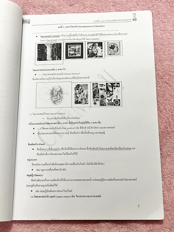 ►สอบเข้ามหิดลวิทย์,สอบเข้ากำเนิดวิทย์◄ หนังสือกวดวิชาเคมี อ.มู สรุปเนื้อหาวิชาเคมีเพื่อเตรียมตัวสอบเข้า ม.4 กำเนิดวิทย์ KVIS และมหิดลวิทยานุสรณ์ MWIT สรุปเนื้อหาทั้งเล่ม เนื้อหาและเทคนิคลัดตีพิมพ์สมบูรณ์ ในหนังสือมีจดบางหน้า โจทย์แบบทดสอบมีจดเฉลยครบทุกข้อ