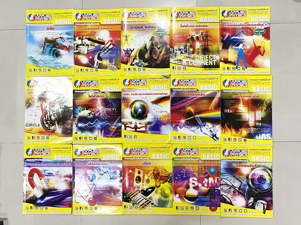 ►อ.ประกิตเผ่า แอพพลายฟิสิกส์◄ หนังสือเรียนวิชาฟิสิกส์ ม.ปลาย เซ็ท 15 เล่ม มีสรุปเนื้อหา + สูตรสำคัญครบทุกบท มีโจทย์แบบฝึกหัด และเฉลยแบบฝึกหัดอย่างละเอียด ทุกเล่มจดครบเกือบทั้งเล่ม จดละเอียด ด้านหลังมีเฉลยโจทย์เสริมประสบการณ์ 30พ.ศ. มีเฉลยวิธีทำและแนวคิดขอ