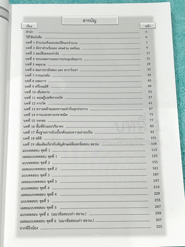 ►พิฆาต ! คณิตศาสตร์ม.ต้น ◄ หนังสือพิฆาต ! คณิตศาสตร์ม.ต้น มีสรุปเนื้อหาสูตรสำคัญ โจทย์แบบทดสอบ เฉลยอย่างละเอียด เพื่อเตรียมตัวสอบเข้าม.4เตรียมอุดม มหิดลวิทย์ สอวน. และทุกการแข่งขัน จัดทำโดยคณะศิษย์เก่าโรงเรียนมหิดลวิทย์และเตรียมอุดมศึกษา โดยนักเรียนเหรียญ