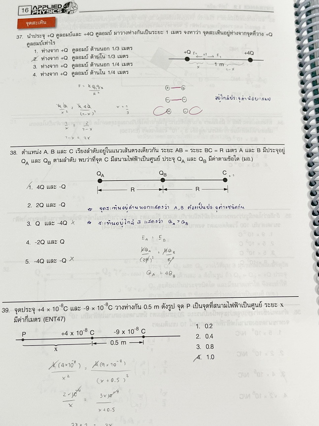 ►อ.ประกิตเผ่า แอพพลายฟิสิกส์◄ หนังสือเรียน Applied Physics อ.ประกิตเผ่า ฟิสิกส์ปกใหม่ คอร์สEntrance เซ็ท 5 เล่ม มีสรุปสูตรเนื้อหาระดับชั้นม.ปลาย ม.4-5-6 ทั้งหมด มีโจทย์เสริมประสบการณ์ และมีเฉลยวิธีคิดอย่างละเอียดมาก เหมาะสำหรับนักเรียนที่กำลังเตรียมตัวสอบ