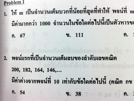 หนังสือกวดวิชาคณิตศาสตร์ อ.อรรณพ Entrance เล่ม 4
