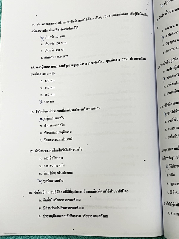 ►สอบเข้า ม.1◄ เกียรติบัณทิต คู่มือสอบเข้าเรียนต่อ ม.1 วิชาสังคม เป็นแนวข้อสอบทั้งเล่ม ในหนังสือมีเขียนทำโจทย์ไปแล้วเกือบครึ่งเล่ม ที่เหลือเว้นว่างขาวสะอาด มีเฉลยและเฉลยอธิบายคำตอบละเอียดครบทุกข้อ