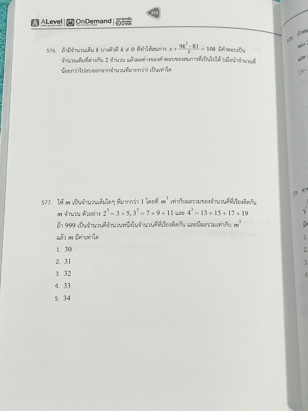 ►สอบเข้าเตรียมอุดม,สอบเข้าม.4◄ ครบเซ็ท ติวเข้มคณิตศาสตร์เข้าเตรียมอุดม พี่แท็ป พี่ป่านเอเลเวล เล่ม 1+2 พร้อมไฟล์เฉลยละเอียด อาจารย์มีบอกข้อควรรู้ ข้อสังเกตการทำโจทย์มากมาย ในหนังสือมีรวบรวมข้อสอบตะลุยโจทย์การแข่งขันจากสนามสอบดังๆหลายแห่งเช่น เพชรยอดมงกุฎ