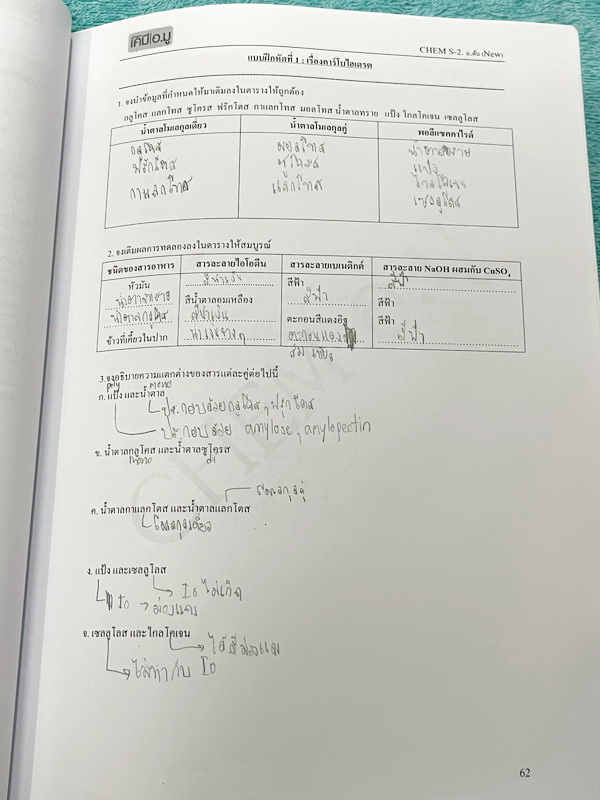 ►หนังสือเคมี ม.ต้น◄ เคมีอ.มู ดร.มูฮำหมัด ม.ต้นเล่ม 1+2 สรุปเนื้อหาเคมีระดับชั้นม.ต้น เนื้อหาครอบคลุมระดับชั้น ม.1-2-3 มีโจทย์แบบทดสอบ เนื้อหาและโจทย์ยากลึกถึงเตรียมตัวสอบเข้าม.4โรงเรียนดัง จดครบเกือบทั้งเล่ม จดละเอียด หนังสือเล่มหนาใหญ่