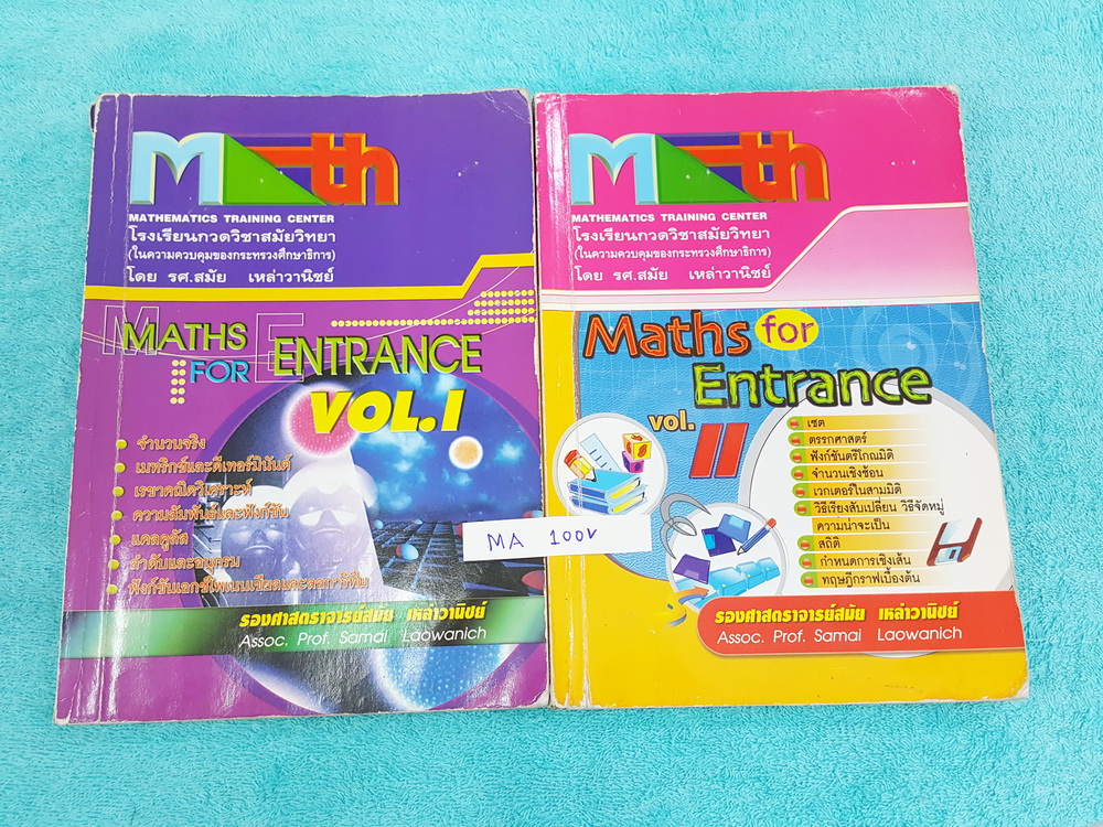 ►อ.สมัย◄ MA 100V หนังสือกวดวิชาคณิตศาสตร์ Maths for Entrance เล่ม 1+2 จดครบเกือบทุกหน้า จดละเอียดมาก มีสรุปสูตร และโจทย์แบบฝึกหัด ด้านหลังมีเฉลยแบบฝึกหัดละเอียดมาก บางข้อเฉลยยาวเกิน 1 หน้ากระดาษ