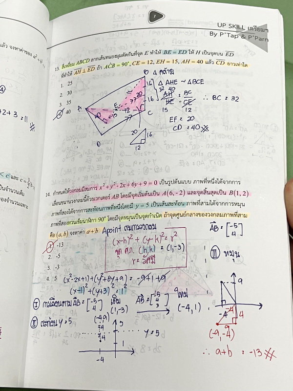 ►คณิตเข้าเตรียม◄ หนังสือเรียนพิเศษ พี่แท๊ป/พี่ป่าน A Level เอเลเวล เล่ม Upskill ตะลุยโจทย์สอบเข้าเตรียมอุดม จดครบเกือบทั้งเล่ม จดละเอียดด้วยปากกาสี มีจดข้อห้ามสำคัญที่ไม่ควรทำในตอนคำนวณโจทย์ มีจดเน้นจุด Hit ที่ชอบออกสอบ มีจดเทคนิคลัดหลายหน้า ►คณิตเข้าเตรี