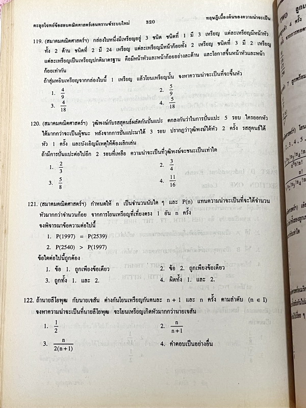 ►พี่โอ๋ O-Plus◄ New Math Tests For Entrance Book 2 เทคนิคตะลุยโจทย์คณิตเอนทรานซ์ 3,000 ข้อ ในหนังสือรวบรวมโจทย์คณิตศาสตร์จากสนามแข่งขันดังๆหลายแห่ง เช่น ข้อสอบโควตามหาวิทยาลัย ข้อสอบสมาคมคณิตศาสตร์แห่งประเทศไทย,โอลิมปิก,ชิงทุนเล่าเรียนหลวง ก.พ. จุฬา ชนบท