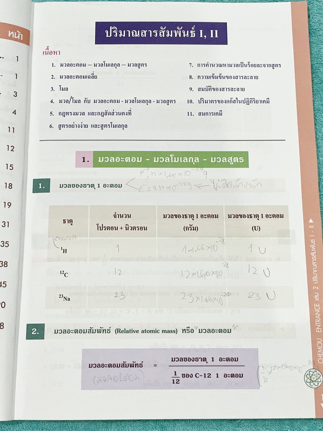 ►หนังสือกวดวิชา อ.อุ๊ เคมี◄ หนังสือกวดวิชา อ.อุ๊ อุไรวรรณ ศิวะกุล วิชาเคมี Entrance ครบเซ็ทเล่ม 1-5 สรุปเนื้อหาระดับชั้น ม.ปลาย ม.4-5-6 ทั้งหมด เนื้อหายากลึกถึงเตรียมตัวสอบเข้ามหาวิทยาลัย มีโจทย์ข้อสอบและข้อสอบจริงประจำบท มีเฉลยและเฉลยอย่างละเอียด มีเทคนิ