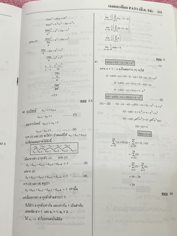 ►หนังสือข้อสอบ PAT◄ หนังสือกวดวิชาพี่ตุ้ย The Tutor เฉลยข้อสอบ PAT 1 มี.ค.52 -มี.ค.54 รวมทั้งหมด 7 ชุด มีโจทย์เยอะมาก มีเฉลยและเฉลยวิธีทำอย่างละเอียด ในหนังสือมีเขียนบางหน้า จดละเอียด ด้านหลังมีเฉลยละเอียดครบทุกข้อ บางข้อเฉลยละเอียดยาวเกิน 1 หน้ากระดาษ มี