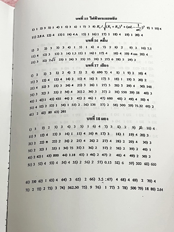 ►สอบตรงแพทย์◄ หนังสือเรียนพิเศษ Eureka ยูเรก้า อ.ธวัชชัย ฟิสิกส์เตรียมสอบ PAT 2 PAT 3 และสอบตรงแพทย์ เล่ม 1+2 ครบเซ็ท ในหนังสือมีเขียนเล็กน้อย เนื้อหาตีพิมพ์สมบูรณ์ มีหลักการทำโจทย์ที่สำคัญ ด้านหลังมีเฉลยข้อสอบเข้ามหาวิทยาลัยครบทุกข้อ หนังสือเล่มหนาใหญ่มา