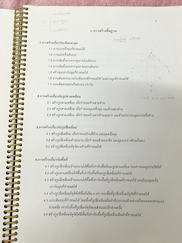 ►คณิต สอวน.◄ เอกสารประกอบการอบรม คณิตศาสตร์ สอวน. ค่าย 2 ปีเก่า ร.ร.สวนกุหลาบ เล่ม1-2 มีสรุปสูตรทบทวนความรู้ ข้อสังเกตที่ควรจำ มีโจทย์ตัวอย่าง จดครบเกือบทั้งเล่ม จดละเอียด ลายมือจดด้วยดินสอตัวเล็ก จดเป็นระเบียบ หนังสือเล่มหนาใหญ่มาก
