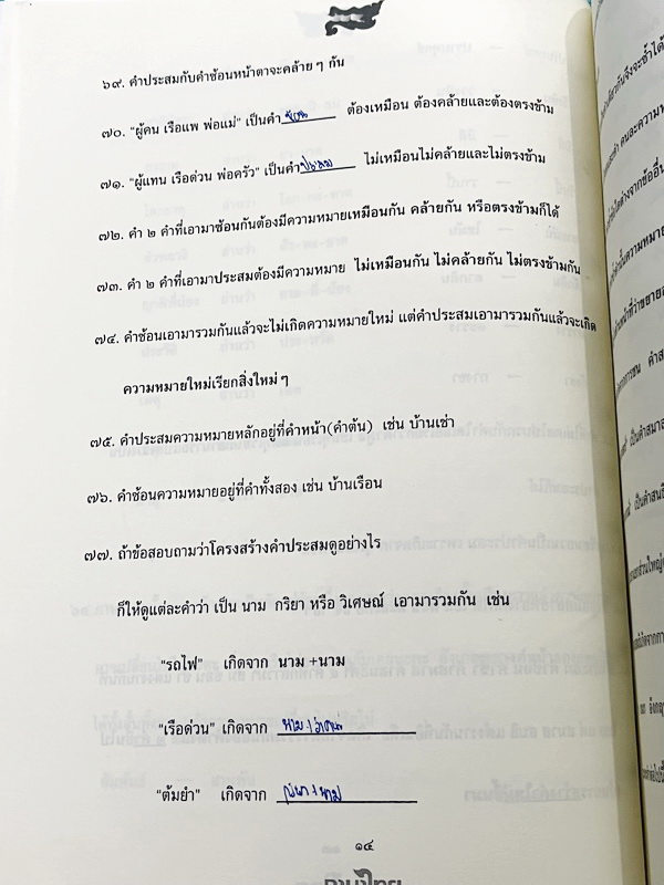 ►ครูลิลลี่◄ หนังสือกวดวิชา ภาษาไทยครูลิลลี่ สอบสายวิทย์มานี่จะขยี้ให้ฟัง มีสรุปเนื้อหาระดับชั้น ม.ต้นทั้งหมดเพื่อเตรียมสอบเข้า ม.4 ร.ร.อุดมศึกษา มีสรุปทบทวน และข้อสอบวิชาภาษาไทย ในหนังสือมีจดบางหน้า มีจดละเอียด ไม่มีเฉลย