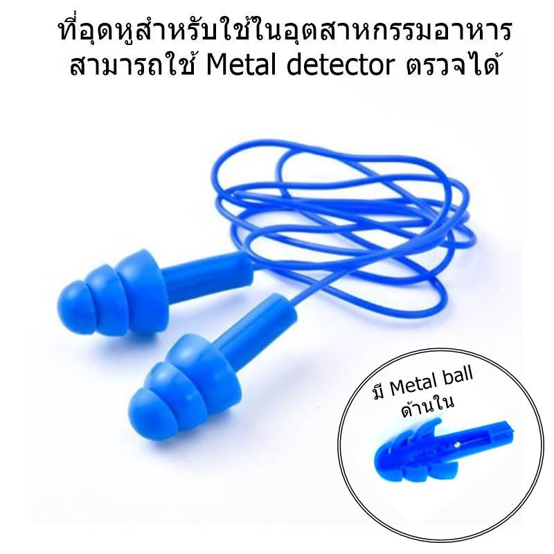 ที่อุดหู เอียปลั๊ก มีโลหะด้านในตรวจจับได้สำหรับโรงงานอาหาร
