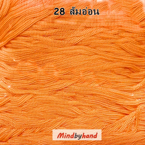 เชือกร่มสีพื้น รหัสสี 28 สีส้มอ่อน