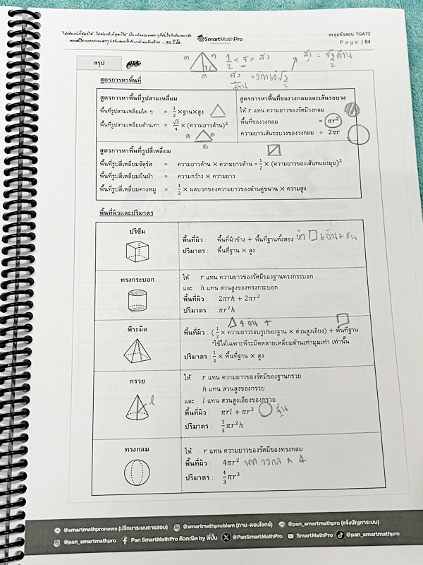 ►TGAT2◄ หนังสือตะลุยข้อสอบ TGAT2 พี่ปั้น/พี่ขลุ่ย การคิดอย่างมีเหตุผล ความสามารถทางภาษา ความสามารถทางตัวเลข ความสามารถทางมิติสัมพันธ์ ความสามารถทางเหตุผล มีโจทย์ข้อสอบทั้งเล่ม จดครบเกือบทั้งเล่ม จดละเอียด
