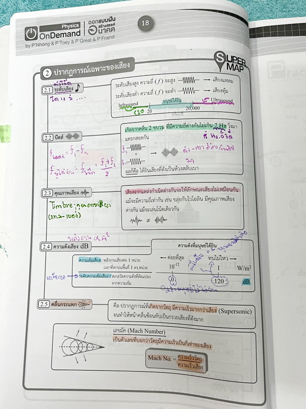 ►หนังสือสอบเข้ามหิดล,สอบเข้าจุฬาภรณ์◄ หนังสือกวดวิชาออนดีมานด์ ติวเข้มเข้ามหิดลและจุฬาภรณ์ วิชาฟิสิกส์ ในหนังสือมีสรุปเนื้อหาระดับชั้น ม.ต้น ทั้งหมด ม.1-2-3 มีแนวข้อสอบและโจทย์แบบฝึกหัด อาจารย์มีเน้น Key Idea สำคัญที่ควรจำ ในหนังสือมีจดบางหน้า จดละเอียด ล