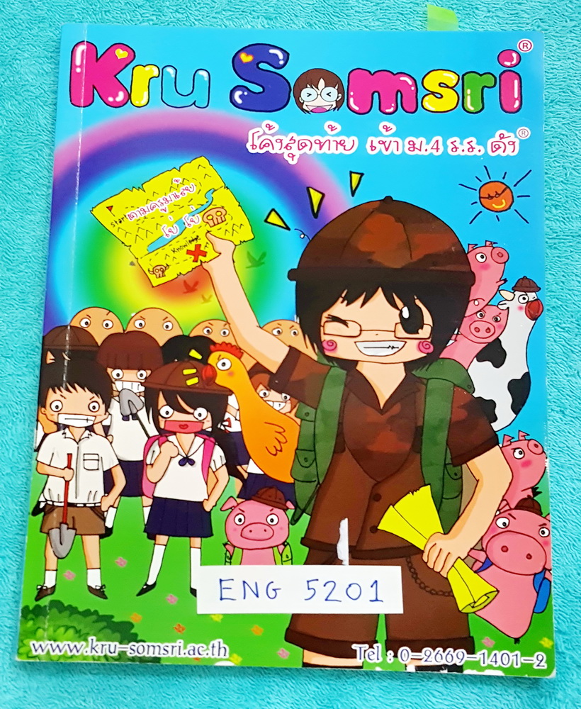 ►ครูสมศรี◄ ENG 5201 โค้งสุดท้ายเข้าม.4 ร.ร.ดัง จดครบเกือบทั้งเล่ม จดละเอียด มีสรุปแกรมม่าภาษาอังกฤษเพื่อเตรียมตัวสอบเข้า ม.4 มีจดเทคนิค + หลักการดูแกรมม่าเพิ้่มเติมหลายจุด