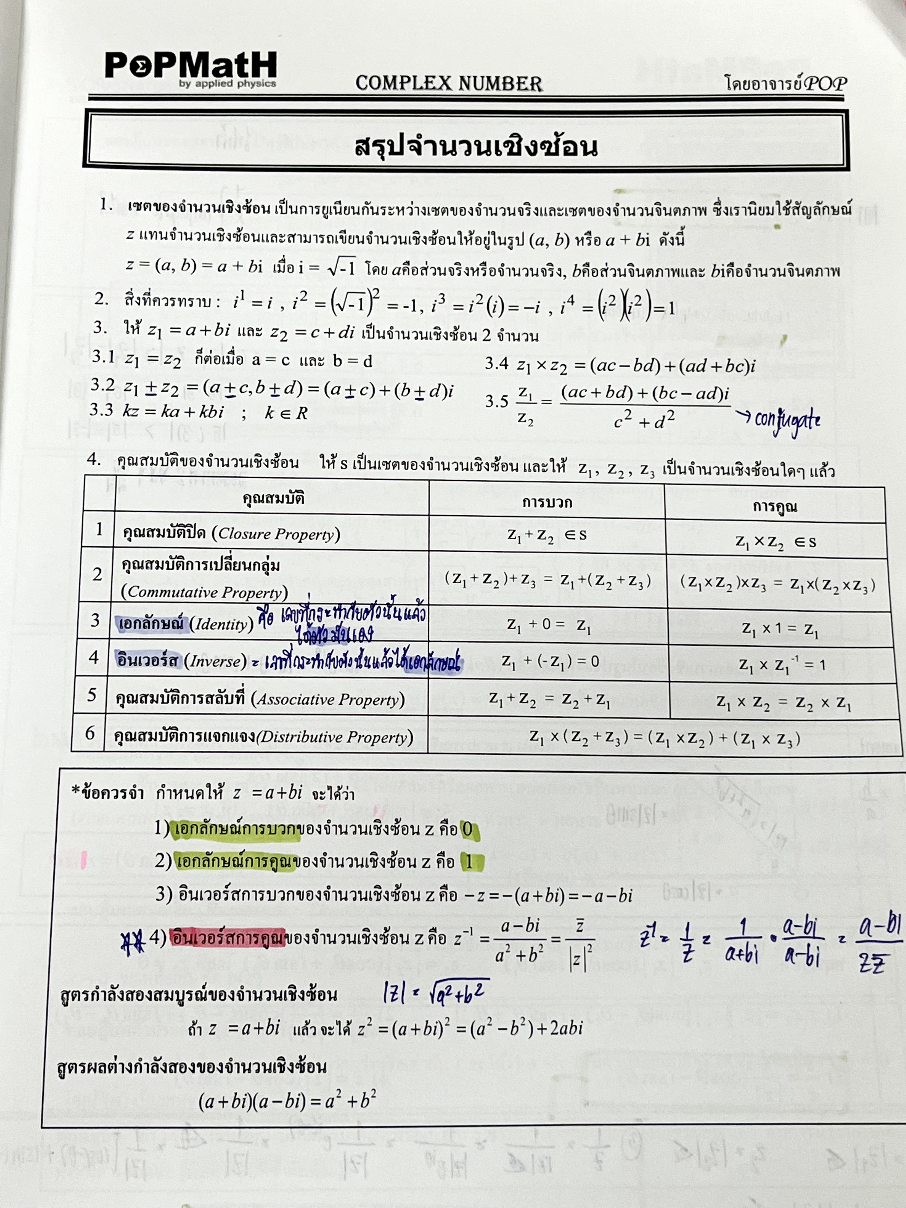 ►อ.ป๊อป◄ หนังสือเรียนพิเศษ PopMath คณิตศาสตร์ ม.ปลาย แอพพลายฟิสิกส์ Applied Physics ครูป๊อป ความถนัดทางวิศวกรรมศาสตร์วิชาคณิตศาสตร์ PAT 3 ในหนังสือมีสรุปเนื้อหาอย่างละเอียด อาจารย์มีเน้นสูตรสำคัญที่ควรจำให้ได้ก่อนเข้าห้องสอบ เนื้อหาและเทคนิคลัดตีพิมพ์สมบู