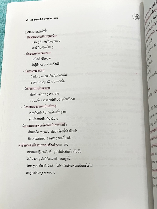 ►อ.ปิง ดาว้อง◄ หนังสือกวดวิชา อ.ปิง Intensive ภาษาไทย ม.ต้น เล่มหนังสือเรียน วรรณคดี+หลักภาษา เนื้อหาครอบคลุมตั้งแต่ระดับชั้น ม.1-2-3 มีความยากลึกถึงสอบเข้า ม.4 โรงเรียนดัง ส่วนเว้นว่างไว้ให้เติมเองเยอะมาก มีจดเกินครึ่งเล่ม จดละเอียด ไม่มีเฉลย