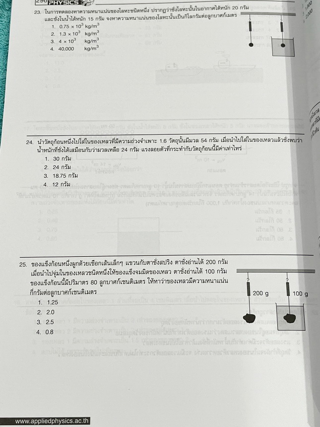 ►อ.ประกิตเผ่า แอพพลายฟิสิกส์◄ วิทยาศาสตร์ ฟิสิกส์ ม.ต้น สรุปเนื้อหา สูตรสำคัญ มีโจทย์ข้อสอบประจำบท เนื้อหาครอบคลุมตั้งแต่ระดับ ม.ต้นทั้งหมด ม.1-2-3 เหมาะสำหรับนักเรียนที่กำลังเรียนชั้น ม.ต้น และนักเรียนที่ต้องการจะสอบเข้า ม.4 โรงเรียนดัง มีจดเล็กน้อย และไ