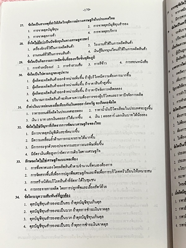 ►สอบเข้าม.1◄ อ.ถนัด เก็งข้อสอบเข้า ม.1 วิชาสังคมศึกษา ครบทุกสาระตามหลักสูตรแกนกลาง เน้นฝึกทำโจทย์ข้อสอบทั้งเล่ม ในหนังสือมีเขียนด้วยดินสอบางหน้า ด้านหลังมีเฉลย และคำอธิบายเฉลยอย่างละเอียดครบทุกข้อ หนังสือหายาก ขายเกินราคาปก