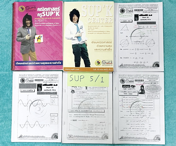 ►หนังสือคณิตซุปเค◄ SUP 5/1 หนังสือเรียน SupK คอร์สคณิตศาสตร์ ม.5เทอม1 รวม 2 เล่มใหญ่ + ชีทซุปเคในคอร์สเรียนอีก 4 ชุด เป็นชีทหนาเย็บเล่มใหญ่ บางชุดหนาเท่ากับหนังสือ 1 เล่มไม่ใช่ชีทบางๆ เนื้อหาในคอร์สเป็นระดับ Advanced โจทย์ระดับยาก เหมาะสำหรับเด็กนักเรียนท