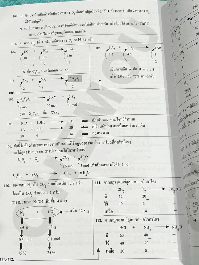 ►หนังสือเคมีอ.อุ๊◄ หนังสือเรียนวิชาเคมีครูอุ๊ อุไรวรรณ ศิวะกุล สารละลาย โมลและสูตรเคมี มีสรุปเนื้อหา โจทย์แบบทดสอบ จดครบเกือบทั้งเล่ม จดละเอียด มีเฉลยและเฉลยละเอียดของอาจารย์