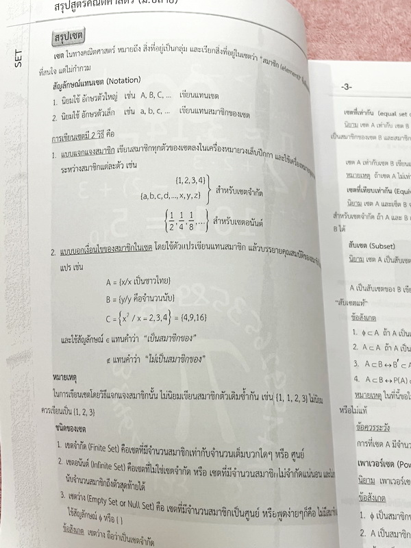 ►พี่ตุ้ย The Tutor◄ หนังสือกวดวิชา Maths Summary โดยพี่ตุ้ยเดอะติวเตอร์ สรุปสูตรคณิตศาสตร์ ม.ปลาย มีสรุปสูตร เนื้อหาสำคัญ มียกตัวอย่างแนวโจทย์ประเภทต่างๆที่ต้องได้เจอในข้อสอบ มีวิธีทำและวิธีคิดของอาจารย์อย่างละเอียด หนังสือตีพิมพ์สมบูรณ์ทั้งเล่ม หนังสือให