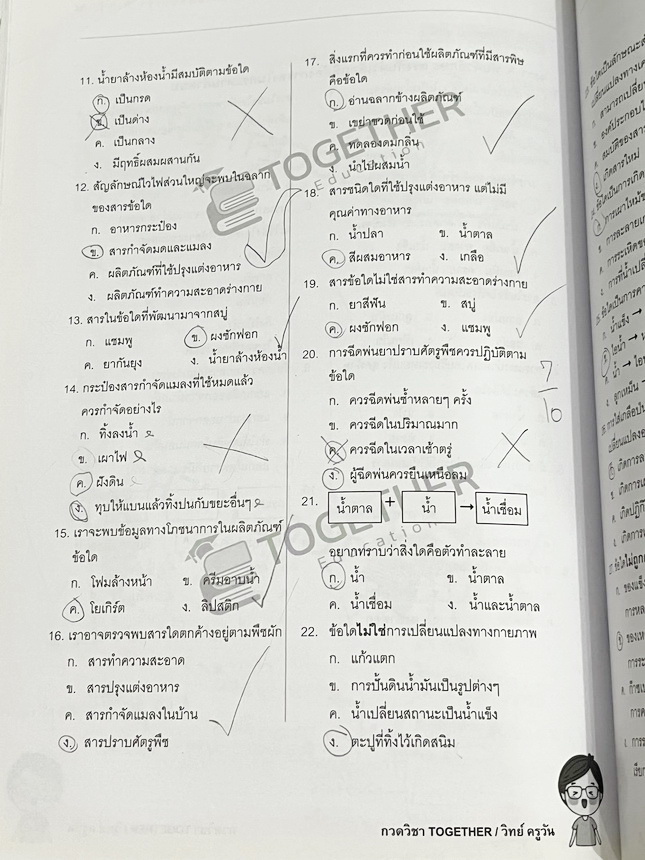 ►วิทย์สอบเข้าม.1◄ หนังสือกวดวิชา Together ครูวัน วิทยาศาสตร์เตรียมสอบเข้า ม.1 มีสรุปเนื้อหา โจทย์ประจำบท จดครบเกือบทั้งเล่ม จดละเอียด หนังสือเล่มหนาใหญ่