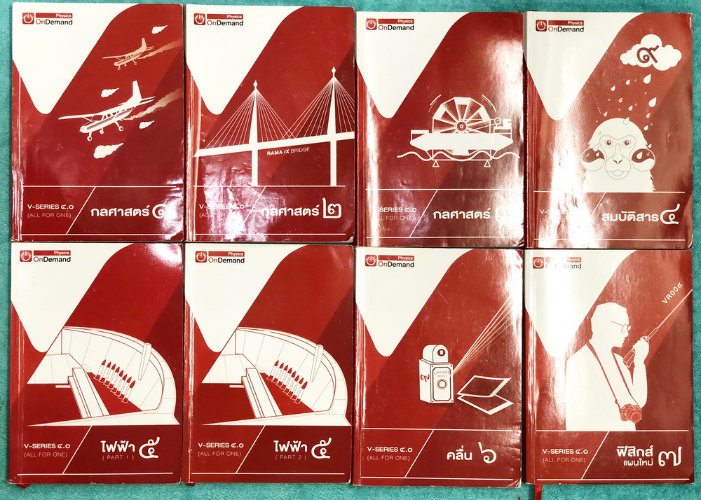 ►ออนดีมานด์◄ หนังสือกวดวิชา V-Series ครบเซ็ท 8 เล่ม ฟิสิกส์คอร์ส Entranced พร้อมไฟล์เฉลยครบทุกเล่ม มีสรุปเนื้อหา + สรุปสูตร Supermap อ่านง่าย เข้าใจเร็ว ในหนังสือทุกเล่มมีจดละเอียดบางหน้า มีจด Tips & Trick เทคนิคลัดต่างๆ มีจดเน้นจุดที่มักปรากฎในข้อสอบบ่อย
