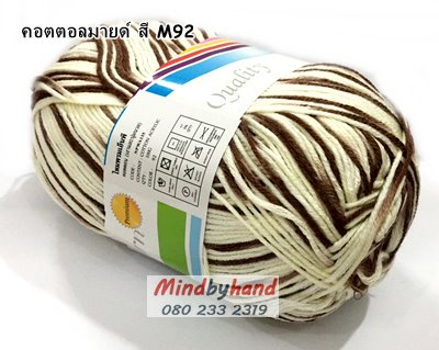 ไหมพรม คอตตอลมายด์ รหัสสีเหลือง รหัสสี M92
