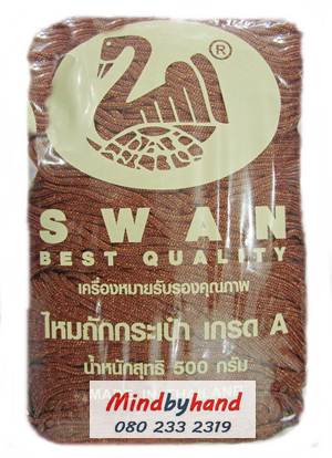 เชือกร่มดิ้นทอง ตราหงส์ สวอน (ตราหงส์) 314 สีน้ำตาลแดง