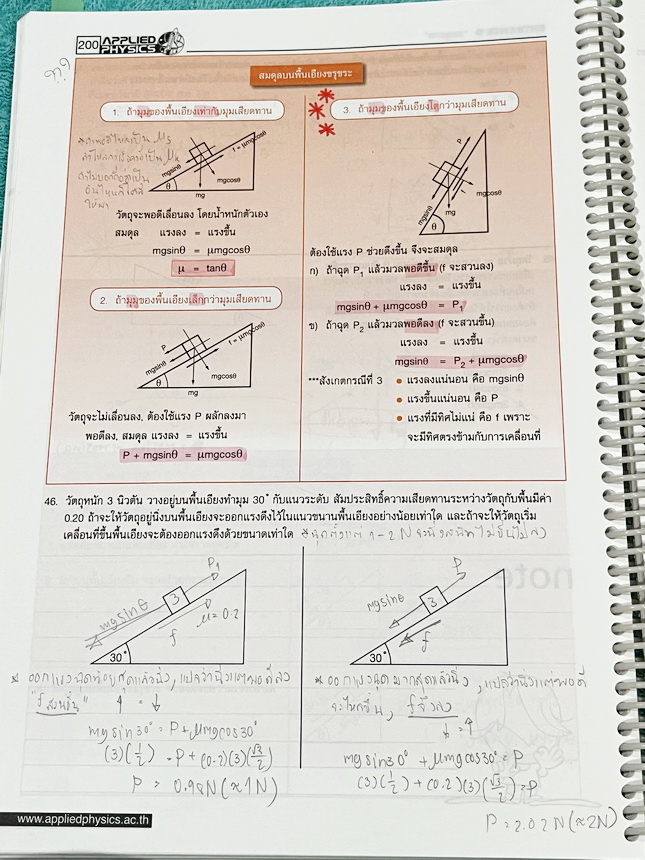 ►อ.ประกิตเผ่า แอพพลายฟิสิกส์◄ หนังสือเรียน Applied Physics อ.ประกิตเผ่า คอร์สEntrance เซ็ท 5 เล่ม มีสรุปสูตรเนื้อหาระดับชั้นม.ปลาย ม.4-5-6 ทั้งหมด มีโจทย์เสริมประสบการณ์ และมีเฉลยวิธีคิดอย่างละเอียดมาก เหมาะสำหรับนักเรียนที่กำลังเตรียมตัวสอบเอ็นทรานซ์ ม.ป