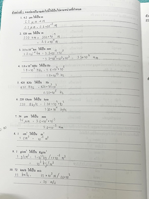 ►Concept Physics◄ อ.กิ่งแก้ว หนังสือกวดวิชาฟิสิกส์ การเคลื่อนที่แนวตรง มวล แรง กฎนิวตัน มีสรุปเนื้อหา สูตรสำคัญ และโจทย์แบบฝึกหัด จดบางหน้า จดอย่างละเอียด มีเฉลยแบบฝึกหัดท้ายบท