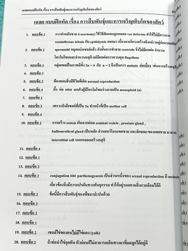 ►ยูเรก้า◄ Eureka หนังสือกวดวิชา อ.เอกฤทธิ์ ชีววิทยา ม.5 หลักสูตร B มีสรุปเนื้อหา โจทย์แบบฝึกหัดประจำบท ในหนังสือมีเขียนเล็กน้อย เนื้อหาตีพิมพ์สมบูรณ์ทุกบท ด้านหลังมีเฉลยของอาจารย์ และมีคำอธิบายเฉลยละเอียดบางข้อ หนังสือเล่มหนาใหญ่