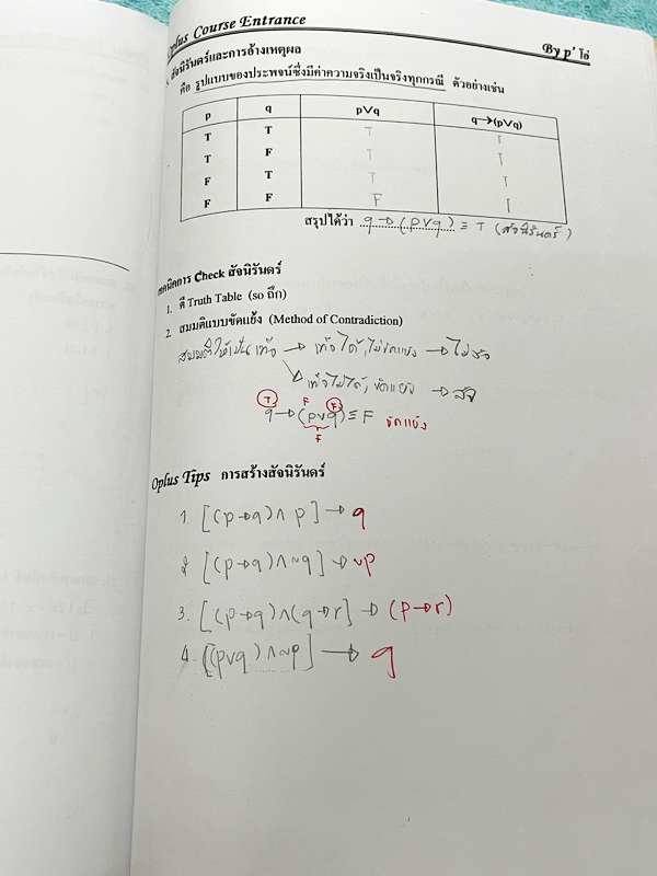 ►พี่โอ๋โอพลัส◄ หนังสือพี่โอ๋โอพลัส Course Admission Chapter 1 มีสรุปเนื้อหา โจทย์ มี O-plus Sense + O-Plus Tips ซึ่งเป็นเทคนิคลัดเฉพาะของครูพี่โอ๋เยอะมาก จดครบเกือบทั้งเล่ม จดละเอียด มีจดเทคนิคลัดการทำโจทย์ ข้อควรระวังสำคัญที่ควรจำ สำเนา