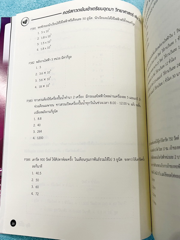 ►พี่โอ๋โอพลัส◄ หนังสือกวดวิชา O-plus กวดเข้มเข้าเตรียมอุดม ฉบับปรับปรุงใหม่ ครบเซ็ท 2 เล่ม + ไฟล์เฉลย ในหนังสือมีสรุปเนื้อหาวิชาวิทยาศาสตร์ระดับชั้น ม.ต้น ทั้งหมด ครบอคลุมเนื้อหาตั้งแต่ ม.1-2-3 เพื่อเตรียมตัวสอบเข้า ม.4 ร.ร.เตรียมอุดมศึกษา มีจดเล็กน้อย ด้