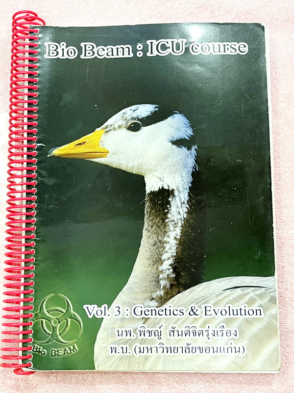 ►หมอพิชญ์ Biobeam◄ หนังสือเรียนชีววิทยา คอร์ส ICU ไอซียู ครบเซ็ท 8 เล่ม พร้อมไฟล์จดเนื้อหาครบทั้งเซ็ทแบบละเอียดมากครบทั้ง 8 เล่ม และไฟล์ชีทเสริม ในหนังสือเล่ม 1-6 จดครบเกือบทั้งเล่ม จดละเอียด มีวาดภาพประกอบเนื้อหาเยอะมาก , เล่ม 7-8 มีจดเล็กน้อย แบบฝึกหัดป