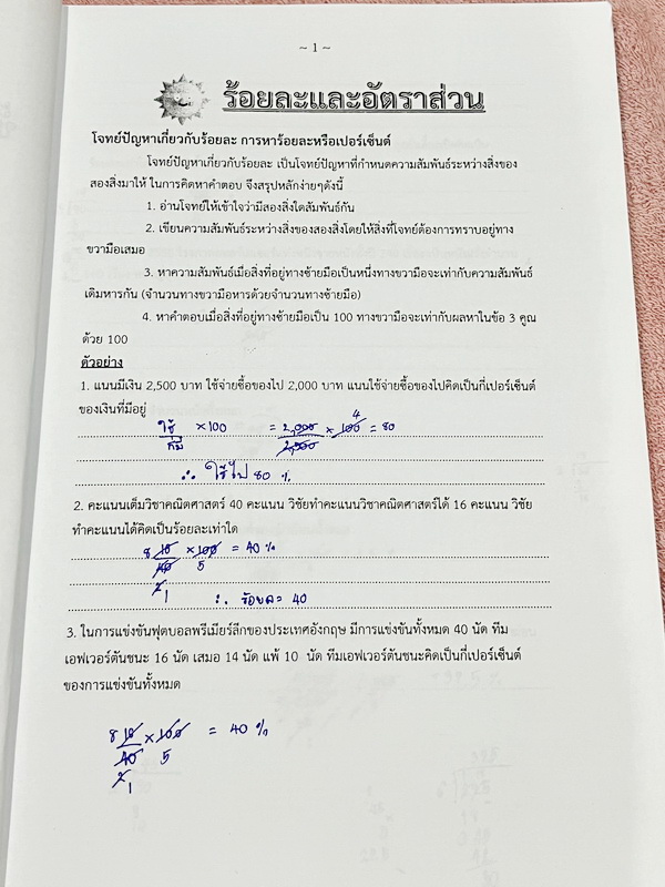 ►หนังสือประถมคณิต◄ หนังสือกวดวิชาครูพจน์ ระดับชั้นป.6 พิชิตห้องคิงส์เล่ม1-2 มีโจทย์ทั้งเล่ม โจทย์มีความยากเข้มข้นระดับ Advaned มีความยากลึกถึงเตรียมตัวสอบเข้า ม.1 ร.ร.ดัง มีจดเฉลยครบเกือบทั้งหมด