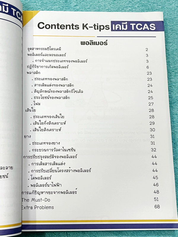 ►เคมีพี่เคน◄ Set หนังสือเรียนพิเศษ Ondemand เคมี TCAS ครบเซ็ท 5 เล่ม สรุปเนื้อหา ม.ปลายทั้งหมดเพื่อเตรียมตัวสอบเข้ามหาวิทยาลัย มีโจทย์ประจำบท และไม่มีเฉลย ในหนังสือมีเขียนบางหน้า หนังสือเล่มหนาใหญ่มากทั้งเซ็ท * เล่ม 1 มีรอยตัดมุมเล็กน้อย *